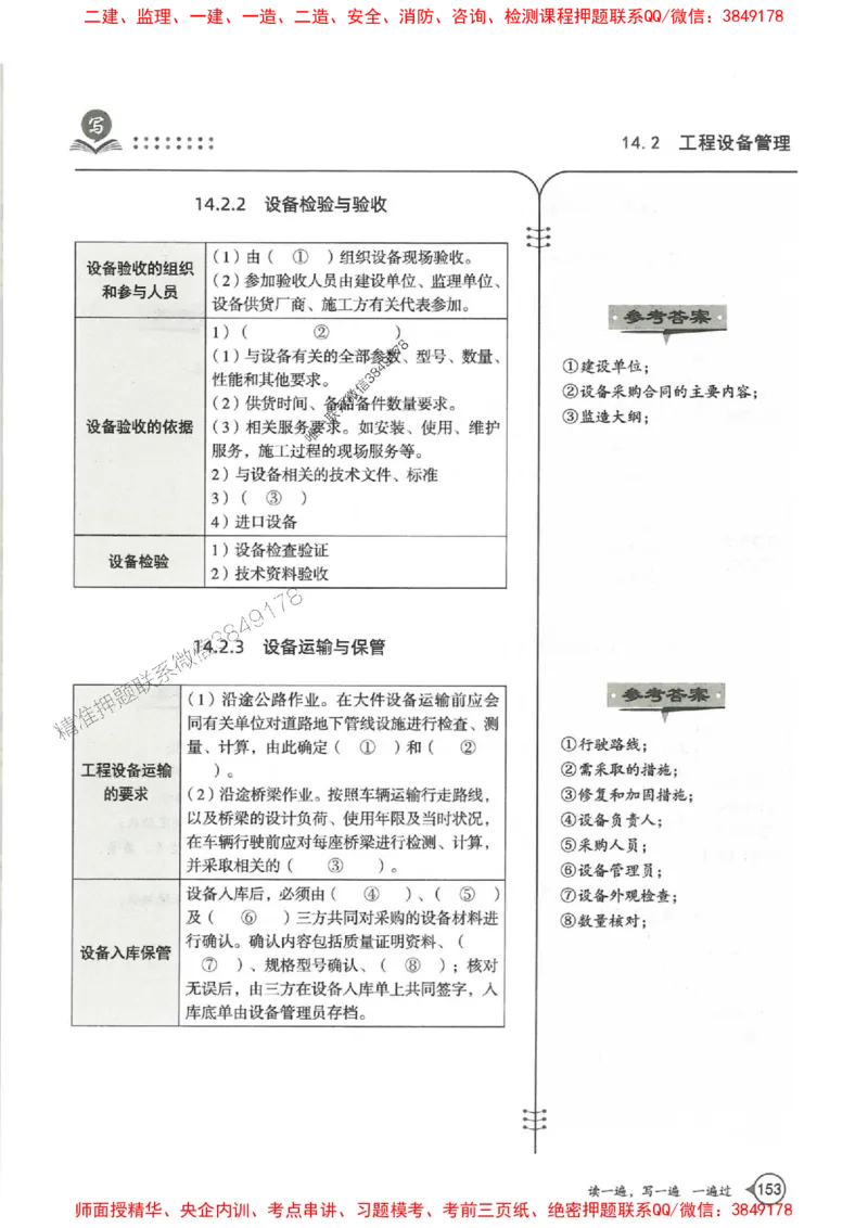 一建机电-一建一遍过-高频考点默写本（25年新版）_2026年一级建造师_2026年一建机电_2025年一建机电SVIP_01-精华文档✿电子教材✿历年真题