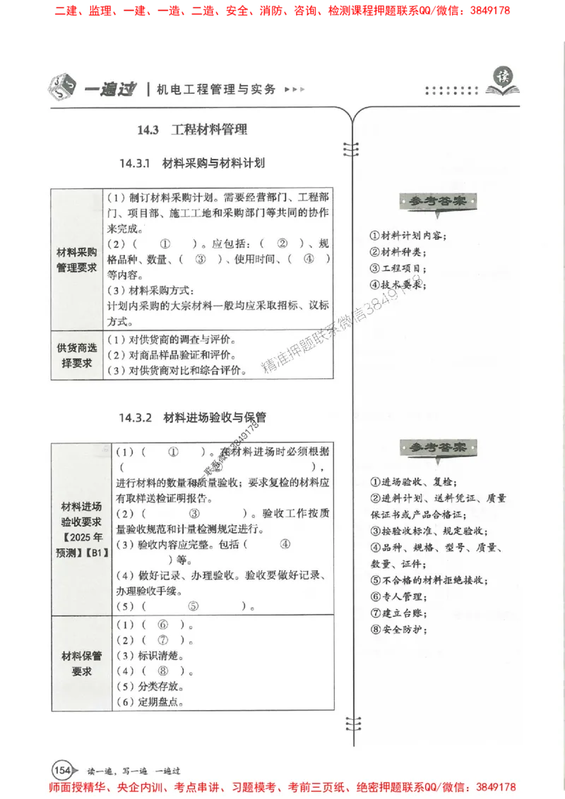 一建机电-一建一遍过-高频考点默写本（25年新版）_2026年一级建造师_2026年一建机电_2025年一建机电SVIP_01-精华文档✿电子教材✿历年真题