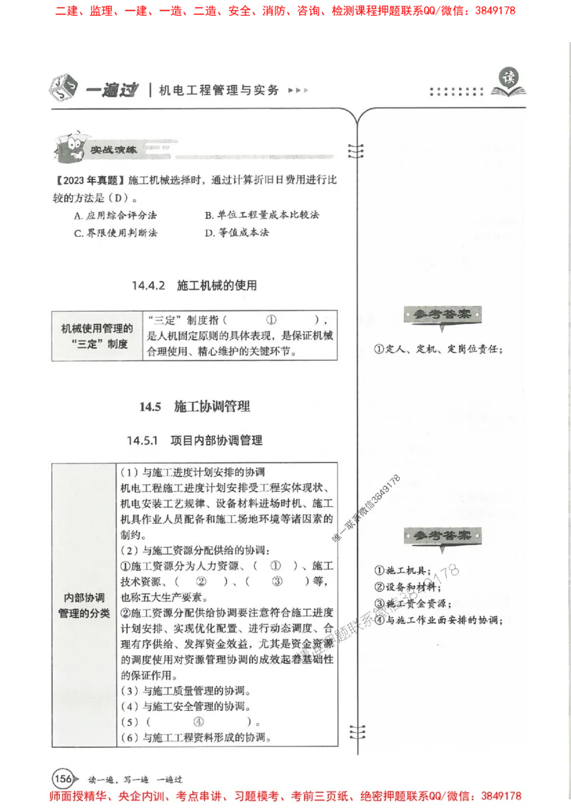 一建机电-一建一遍过-高频考点默写本（25年新版）_2026年一级建造师_2026年一建机电_2025年一建机电SVIP_01-精华文档✿电子教材✿历年真题