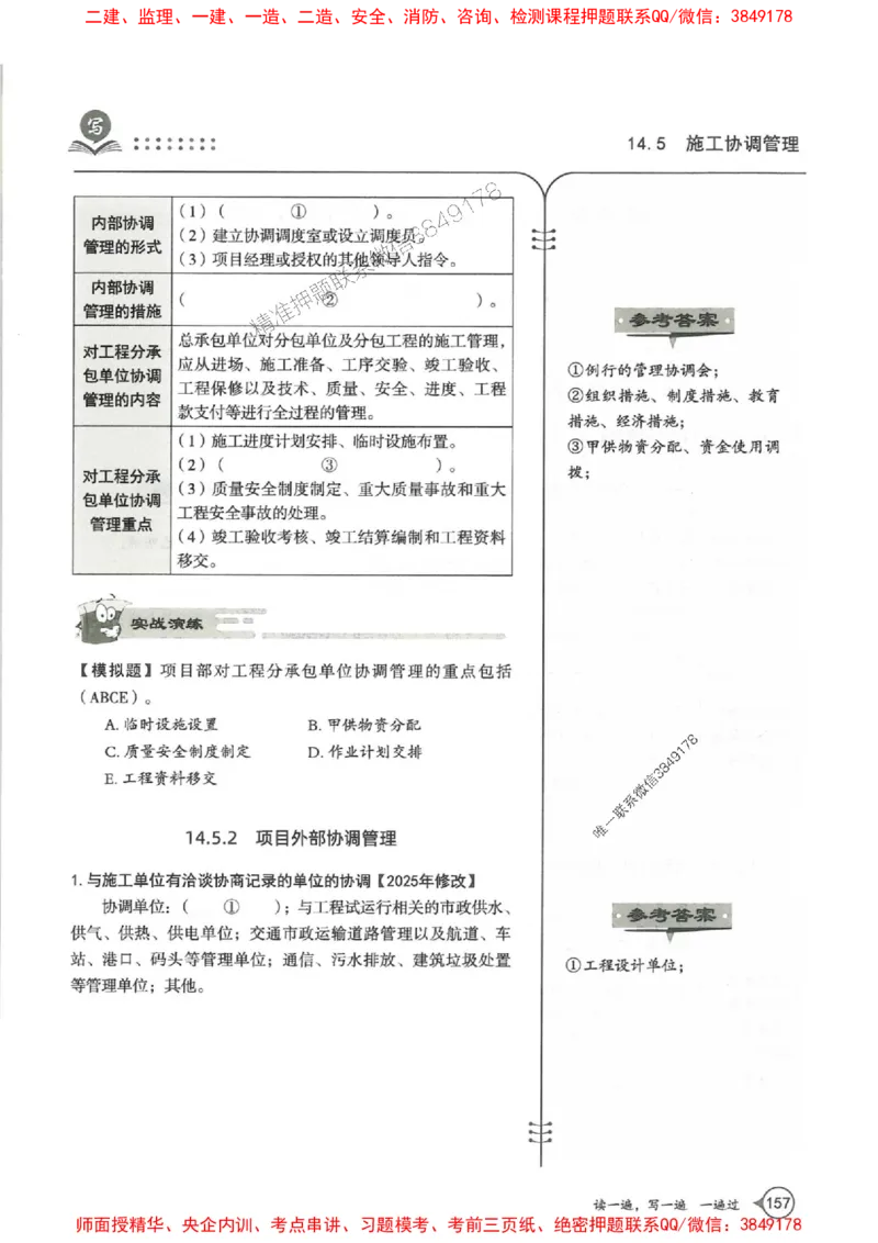 一建机电-一建一遍过-高频考点默写本（25年新版）_2026年一级建造师_2026年一建机电_2025年一建机电SVIP_01-精华文档✿电子教材✿历年真题