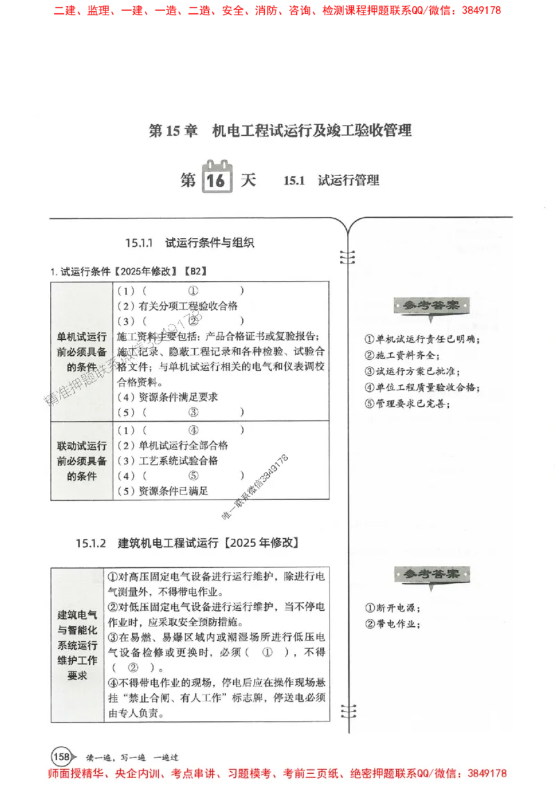 一建机电-一建一遍过-高频考点默写本（25年新版）_2026年一级建造师_2026年一建机电_2025年一建机电SVIP_01-精华文档✿电子教材✿历年真题