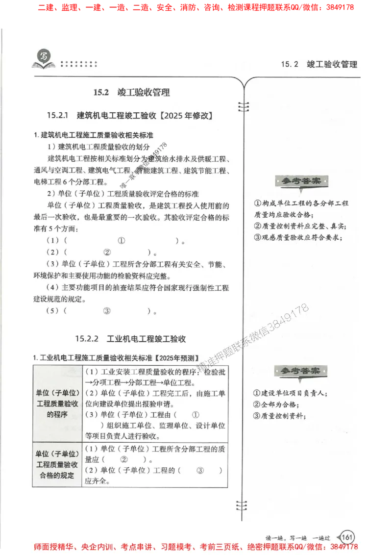 一建机电-一建一遍过-高频考点默写本（25年新版）_2026年一级建造师_2026年一建机电_2025年一建机电SVIP_01-精华文档✿电子教材✿历年真题