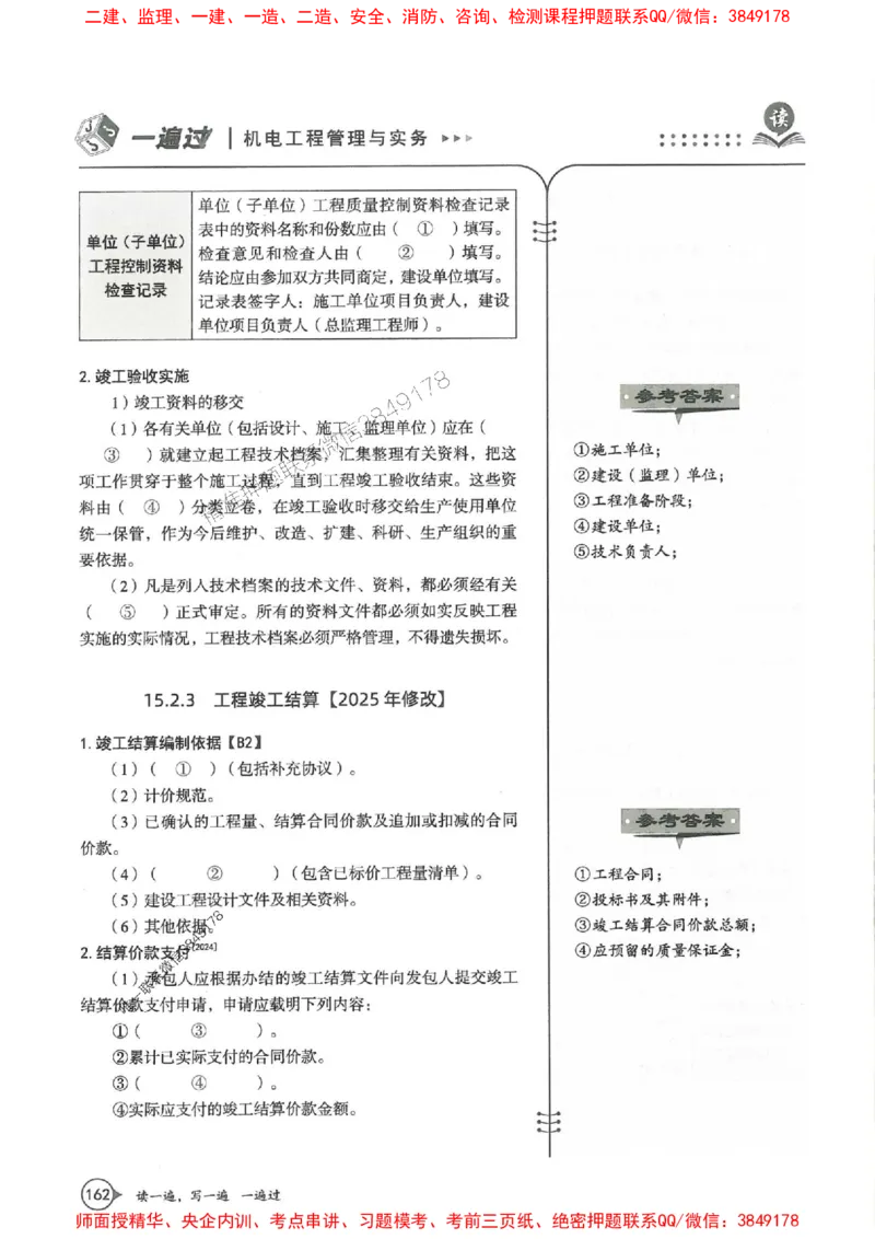 一建机电-一建一遍过-高频考点默写本（25年新版）_2026年一级建造师_2026年一建机电_2025年一建机电SVIP_01-精华文档✿电子教材✿历年真题