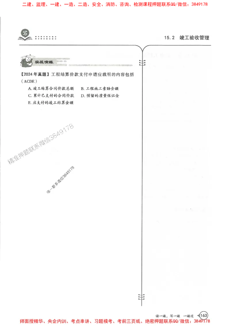 一建机电-一建一遍过-高频考点默写本（25年新版）_2026年一级建造师_2026年一建机电_2025年一建机电SVIP_01-精华文档✿电子教材✿历年真题