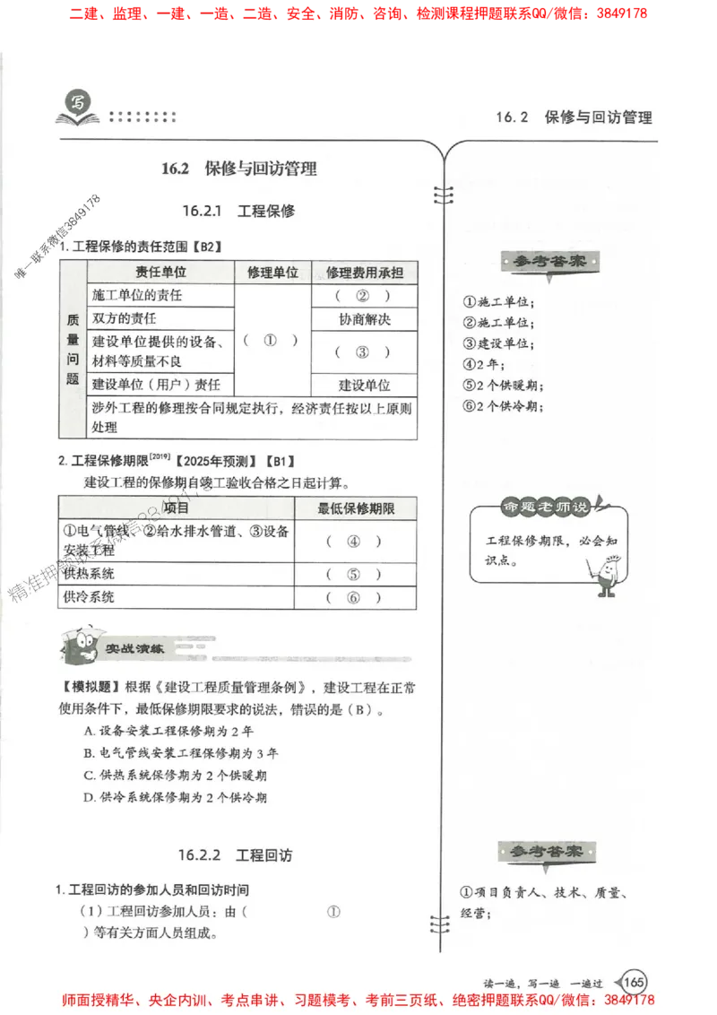 一建机电-一建一遍过-高频考点默写本（25年新版）_2026年一级建造师_2026年一建机电_2025年一建机电SVIP_01-精华文档✿电子教材✿历年真题