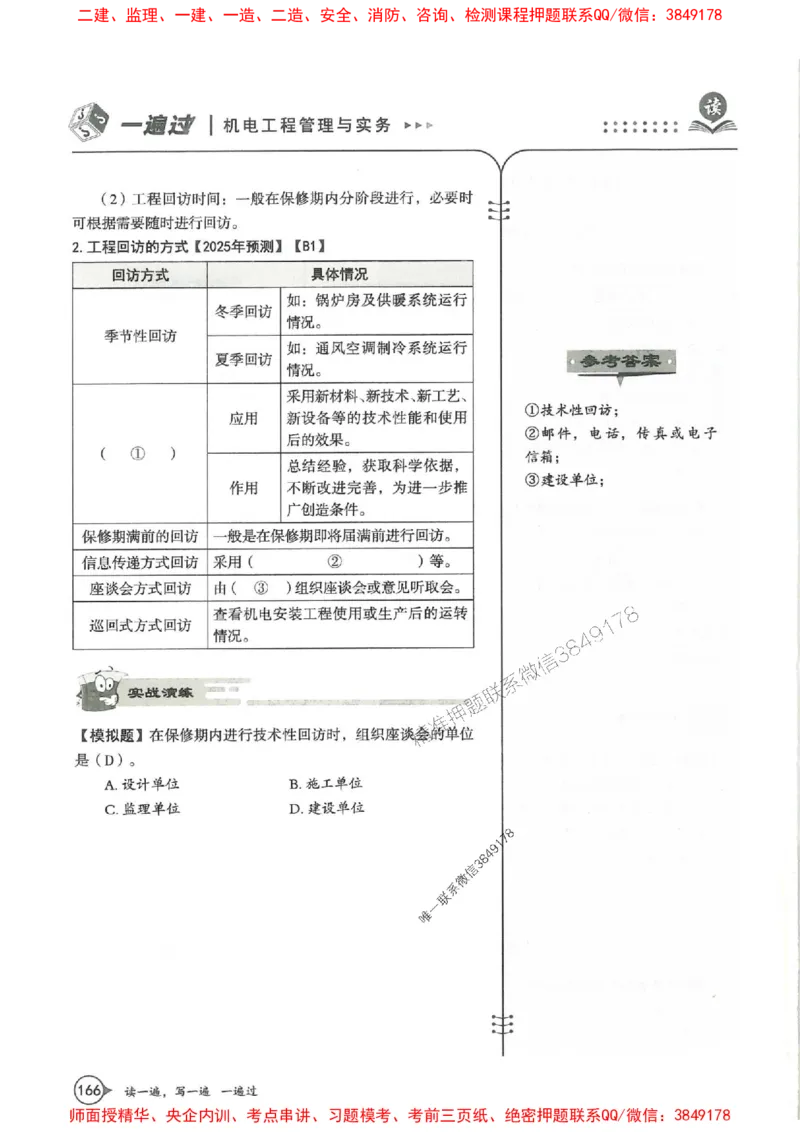 一建机电-一建一遍过-高频考点默写本（25年新版）_2026年一级建造师_2026年一建机电_2025年一建机电SVIP_01-精华文档✿电子教材✿历年真题
