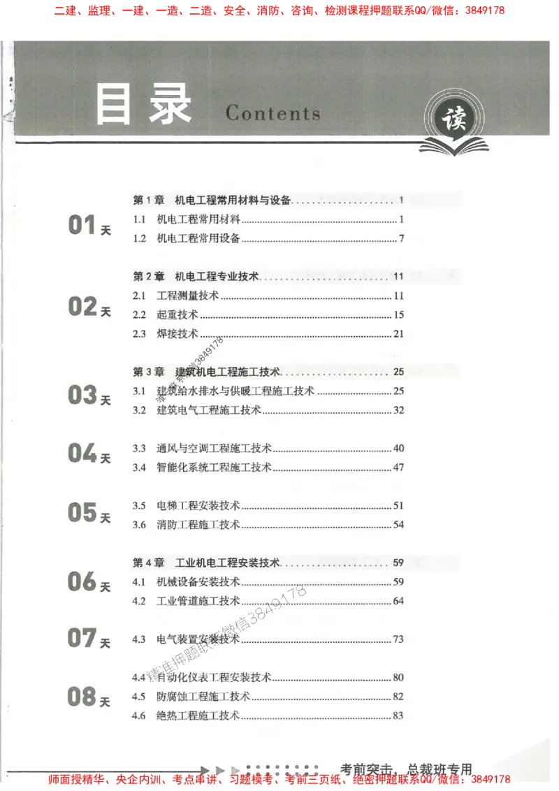 一建机电-一建一遍过-高频考点默写本（25年新版）_2026年一级建造师_2026年一建机电_2025年一建机电SVIP_01-精华文档✿电子教材✿历年真题