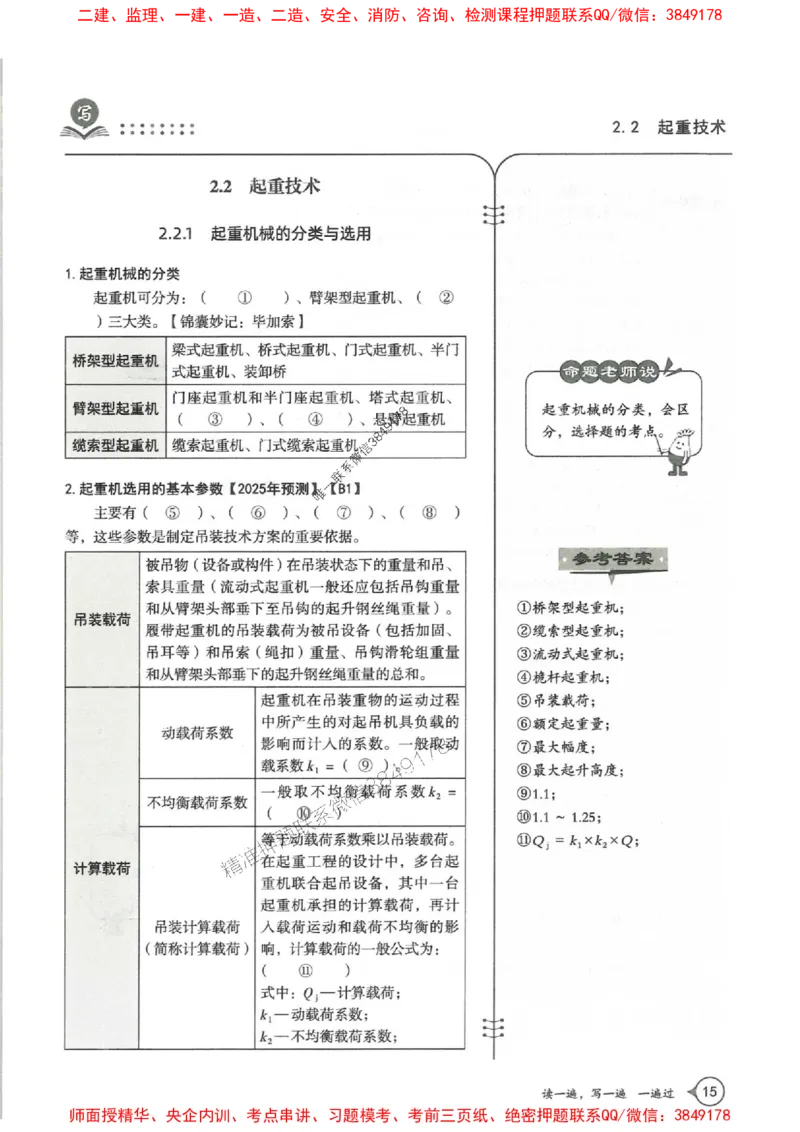 一建机电-一建一遍过-高频考点默写本（25年新版）_2026年一级建造师_2026年一建机电_2025年一建机电SVIP_01-精华文档✿电子教材✿历年真题