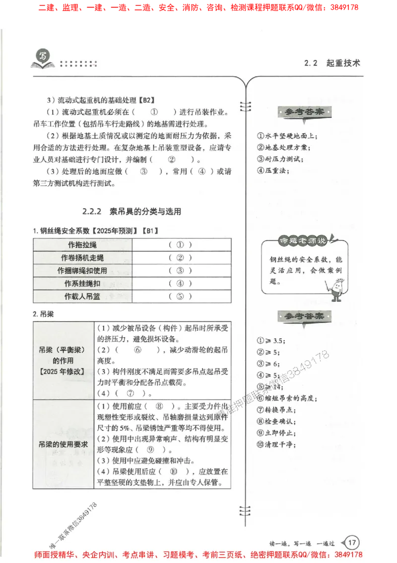 一建机电-一建一遍过-高频考点默写本（25年新版）_2026年一级建造师_2026年一建机电_2025年一建机电SVIP_01-精华文档✿电子教材✿历年真题