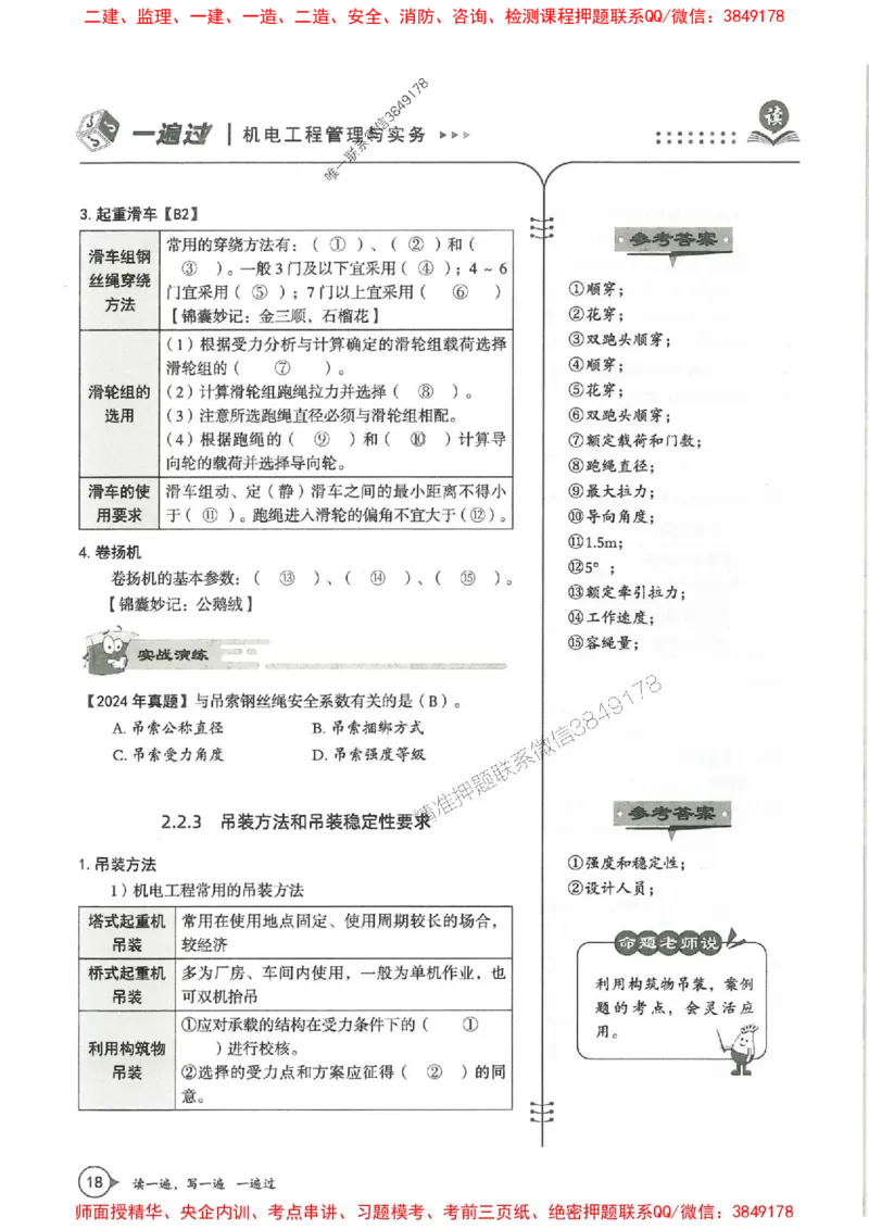 一建机电-一建一遍过-高频考点默写本（25年新版）_2026年一级建造师_2026年一建机电_2025年一建机电SVIP_01-精华文档✿电子教材✿历年真题