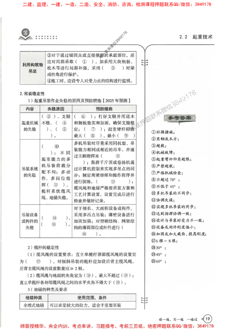 一建机电-一建一遍过-高频考点默写本（25年新版）_2026年一级建造师_2026年一建机电_2025年一建机电SVIP_01-精华文档✿电子教材✿历年真题