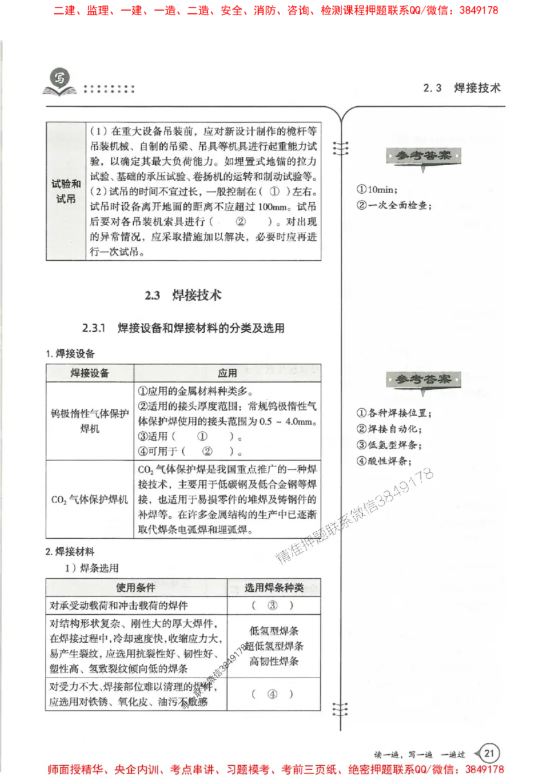 一建机电-一建一遍过-高频考点默写本（25年新版）_2026年一级建造师_2026年一建机电_2025年一建机电SVIP_01-精华文档✿电子教材✿历年真题