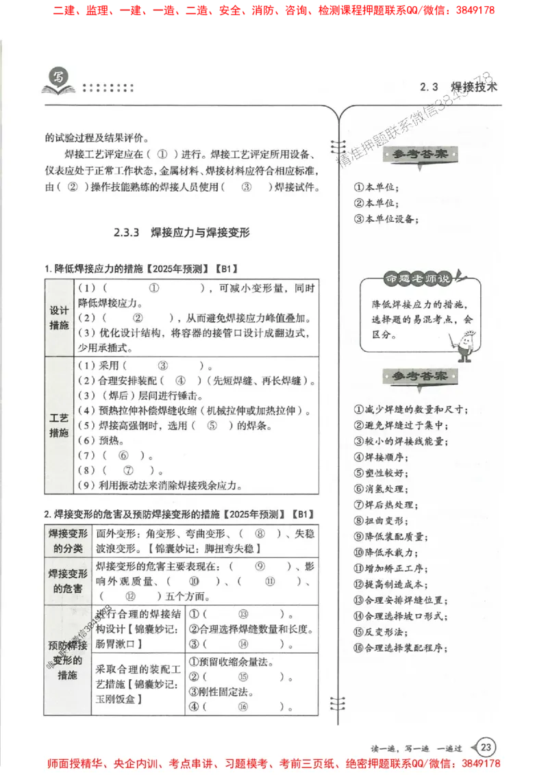 一建机电-一建一遍过-高频考点默写本（25年新版）_2026年一级建造师_2026年一建机电_2025年一建机电SVIP_01-精华文档✿电子教材✿历年真题