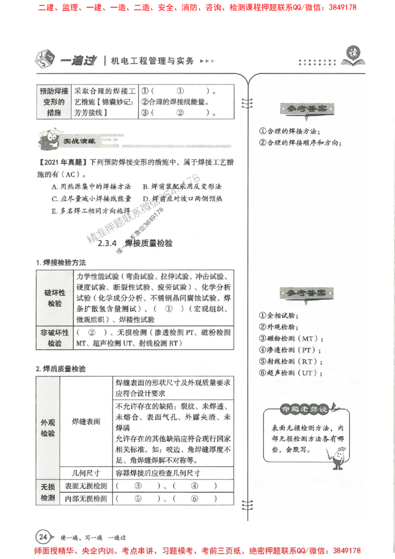 一建机电-一建一遍过-高频考点默写本（25年新版）_2026年一级建造师_2026年一建机电_2025年一建机电SVIP_01-精华文档✿电子教材✿历年真题