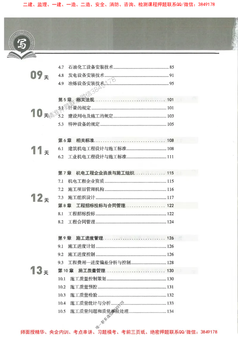 一建机电-一建一遍过-高频考点默写本（25年新版）_2026年一级建造师_2026年一建机电_2025年一建机电SVIP_01-精华文档✿电子教材✿历年真题