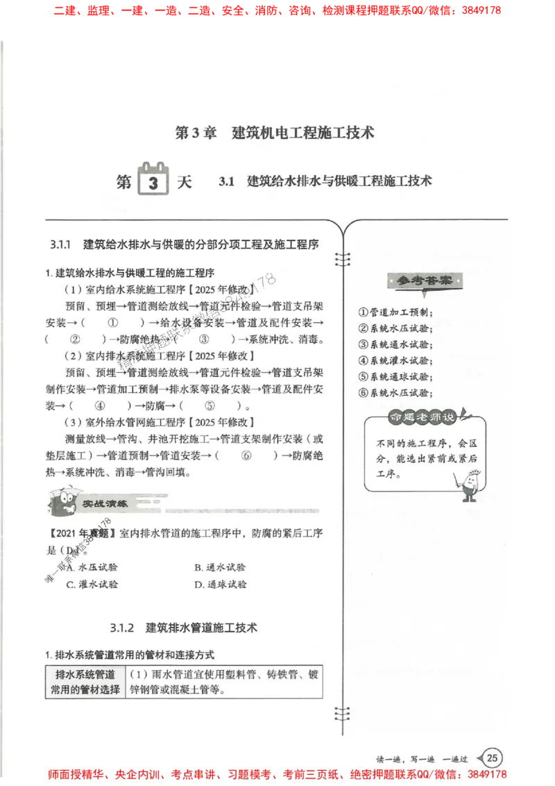 一建机电-一建一遍过-高频考点默写本（25年新版）_2026年一级建造师_2026年一建机电_2025年一建机电SVIP_01-精华文档✿电子教材✿历年真题