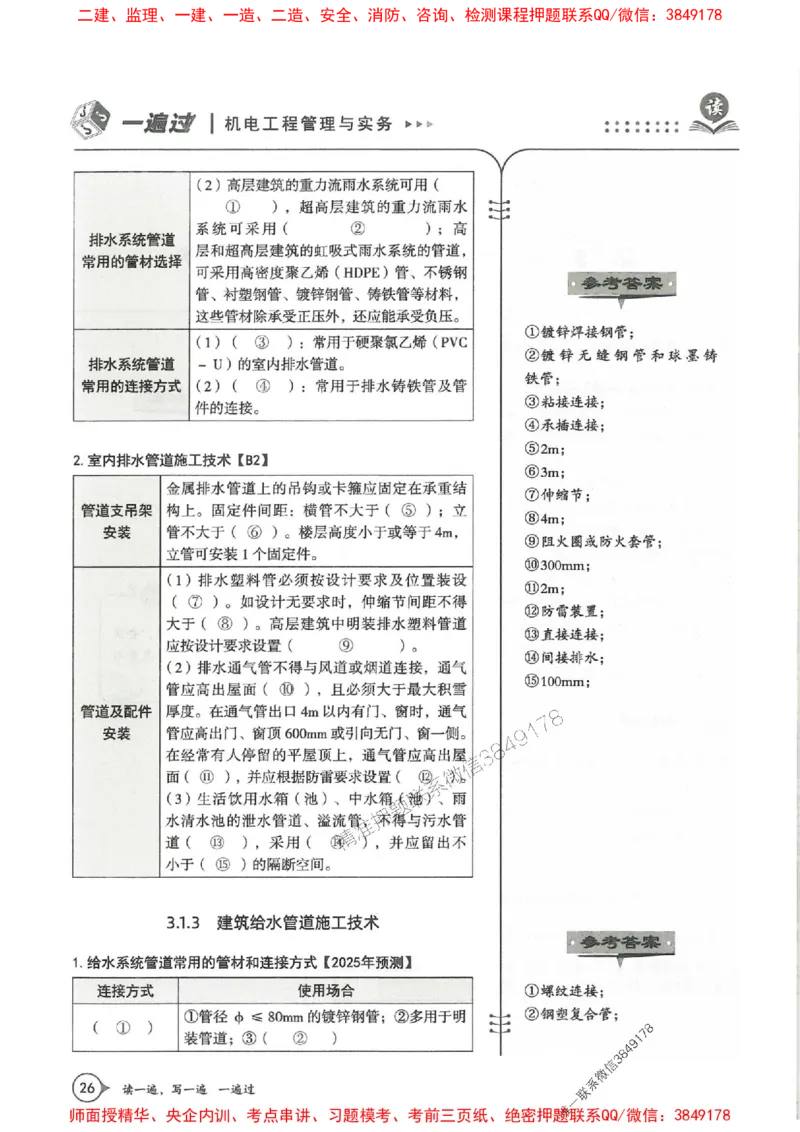 一建机电-一建一遍过-高频考点默写本（25年新版）_2026年一级建造师_2026年一建机电_2025年一建机电SVIP_01-精华文档✿电子教材✿历年真题