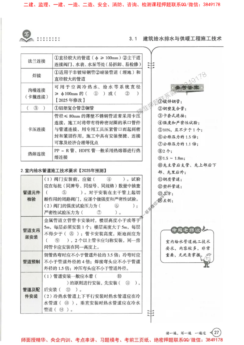 一建机电-一建一遍过-高频考点默写本（25年新版）_2026年一级建造师_2026年一建机电_2025年一建机电SVIP_01-精华文档✿电子教材✿历年真题