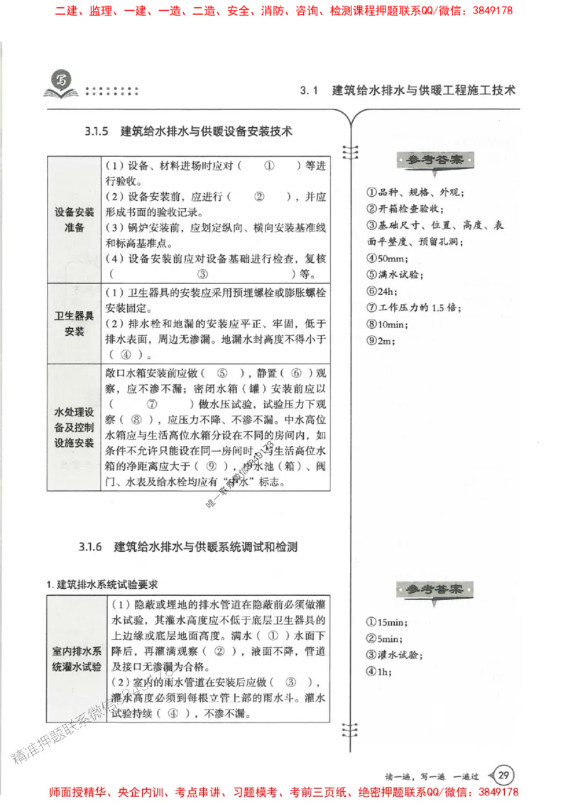 一建机电-一建一遍过-高频考点默写本（25年新版）_2026年一级建造师_2026年一建机电_2025年一建机电SVIP_01-精华文档✿电子教材✿历年真题