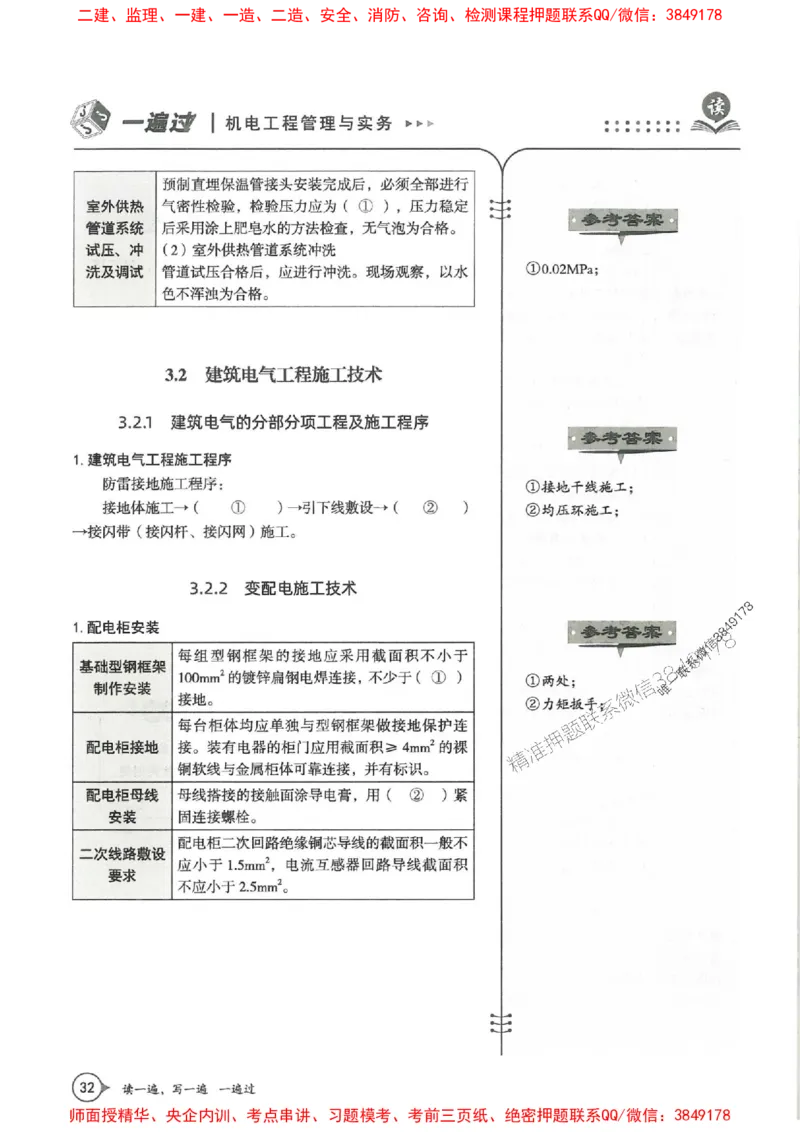 一建机电-一建一遍过-高频考点默写本（25年新版）_2026年一级建造师_2026年一建机电_2025年一建机电SVIP_01-精华文档✿电子教材✿历年真题
