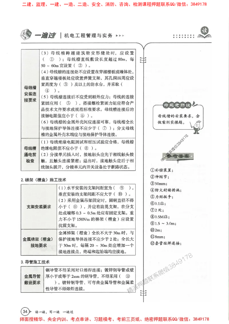 一建机电-一建一遍过-高频考点默写本（25年新版）_2026年一级建造师_2026年一建机电_2025年一建机电SVIP_01-精华文档✿电子教材✿历年真题