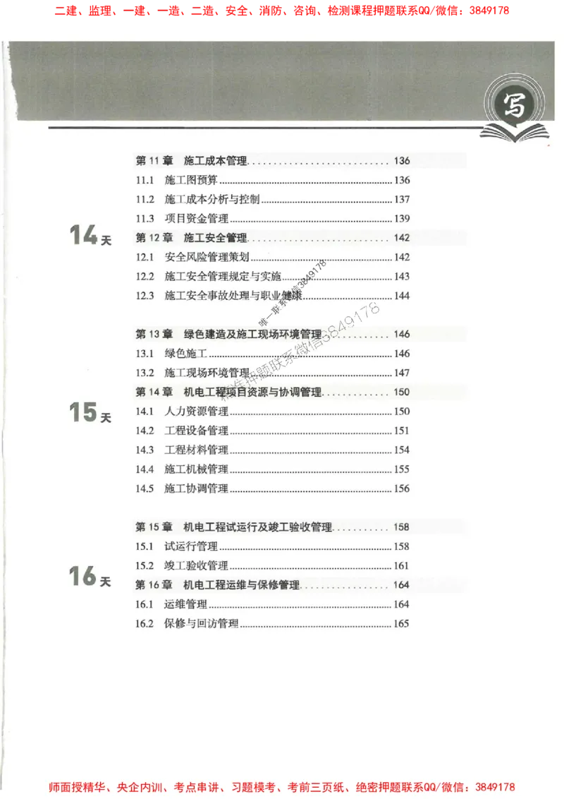 一建机电-一建一遍过-高频考点默写本（25年新版）_2026年一级建造师_2026年一建机电_2025年一建机电SVIP_01-精华文档✿电子教材✿历年真题