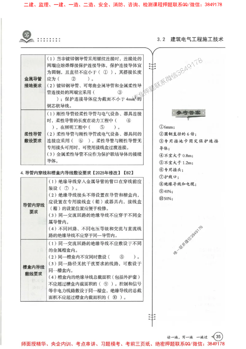 一建机电-一建一遍过-高频考点默写本（25年新版）_2026年一级建造师_2026年一建机电_2025年一建机电SVIP_01-精华文档✿电子教材✿历年真题
