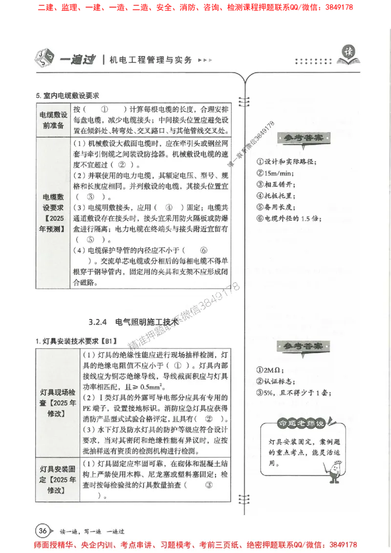一建机电-一建一遍过-高频考点默写本（25年新版）_2026年一级建造师_2026年一建机电_2025年一建机电SVIP_01-精华文档✿电子教材✿历年真题