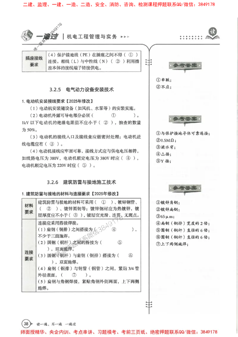 一建机电-一建一遍过-高频考点默写本（25年新版）_2026年一级建造师_2026年一建机电_2025年一建机电SVIP_01-精华文档✿电子教材✿历年真题