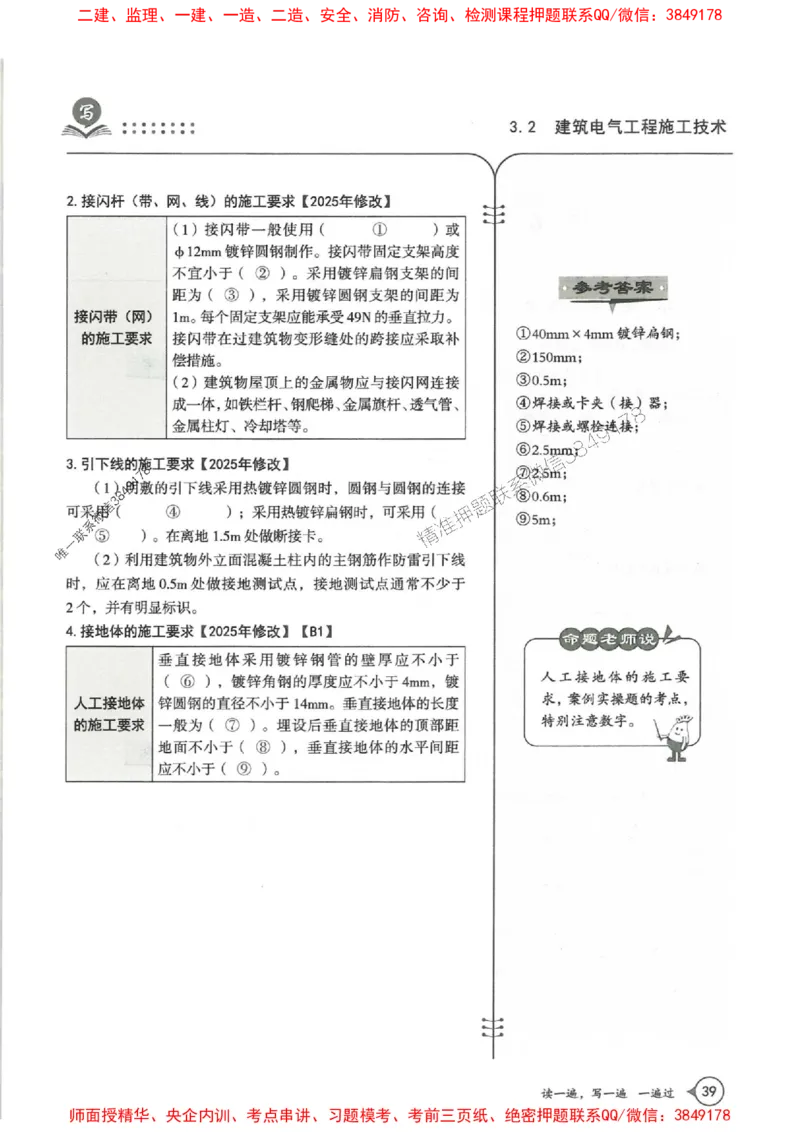 一建机电-一建一遍过-高频考点默写本（25年新版）_2026年一级建造师_2026年一建机电_2025年一建机电SVIP_01-精华文档✿电子教材✿历年真题