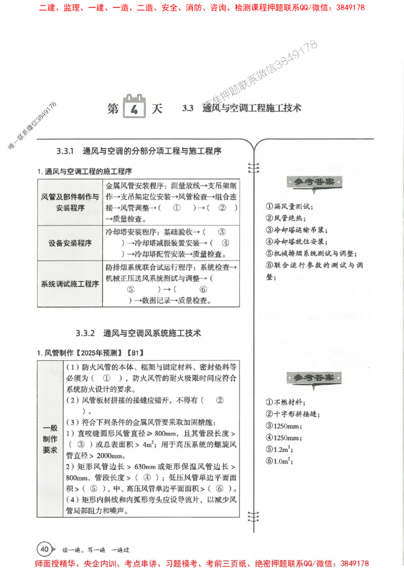 一建机电-一建一遍过-高频考点默写本（25年新版）_2026年一级建造师_2026年一建机电_2025年一建机电SVIP_01-精华文档✿电子教材✿历年真题