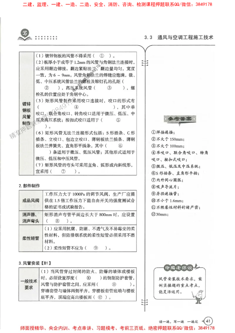 一建机电-一建一遍过-高频考点默写本（25年新版）_2026年一级建造师_2026年一建机电_2025年一建机电SVIP_01-精华文档✿电子教材✿历年真题