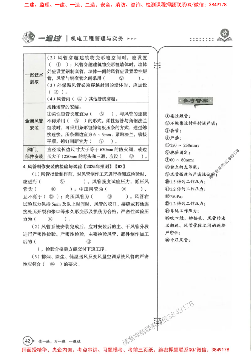 一建机电-一建一遍过-高频考点默写本（25年新版）_2026年一级建造师_2026年一建机电_2025年一建机电SVIP_01-精华文档✿电子教材✿历年真题
