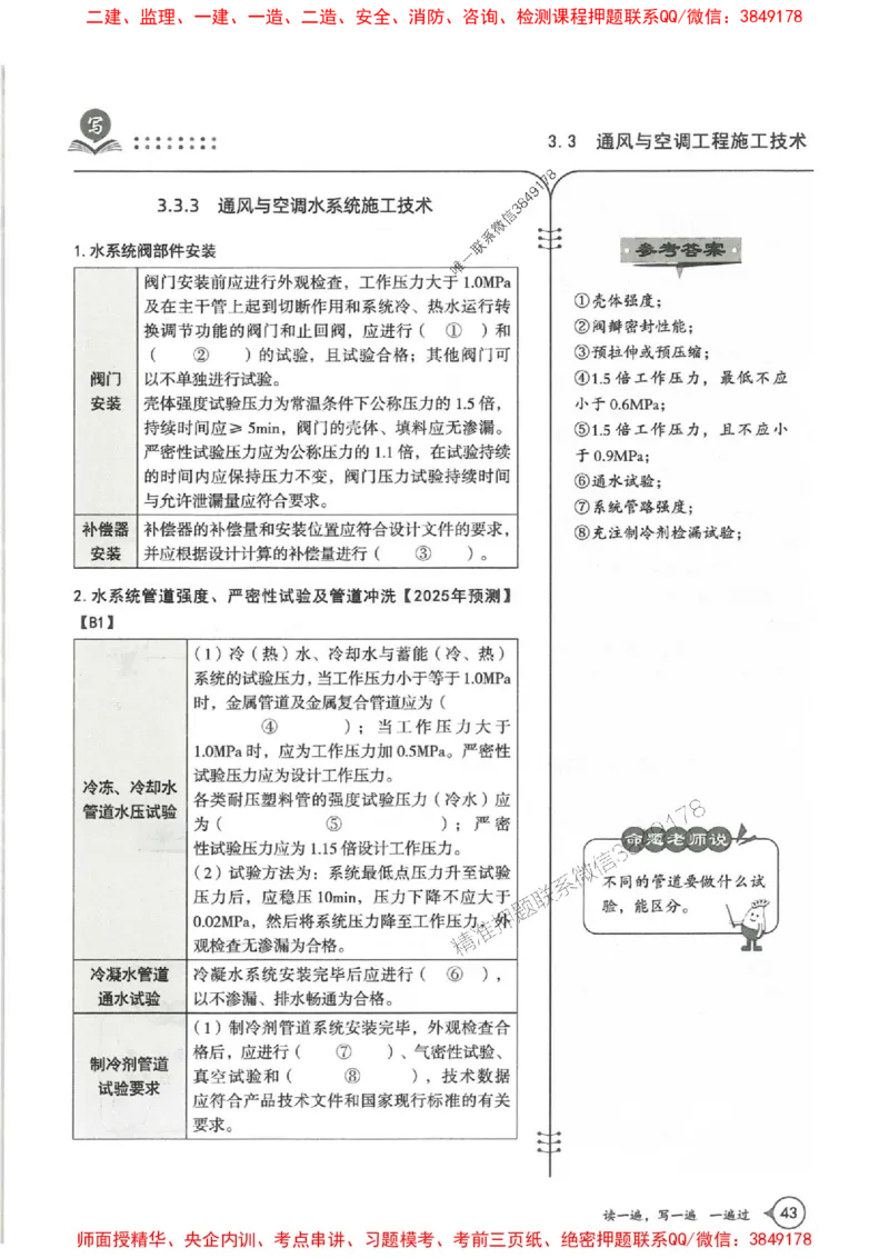 一建机电-一建一遍过-高频考点默写本（25年新版）_2026年一级建造师_2026年一建机电_2025年一建机电SVIP_01-精华文档✿电子教材✿历年真题