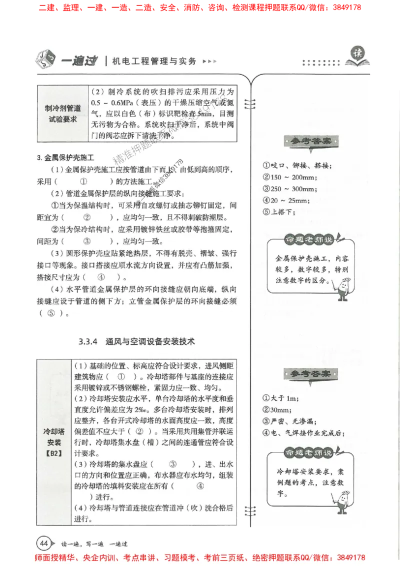 一建机电-一建一遍过-高频考点默写本（25年新版）_2026年一级建造师_2026年一建机电_2025年一建机电SVIP_01-精华文档✿电子教材✿历年真题