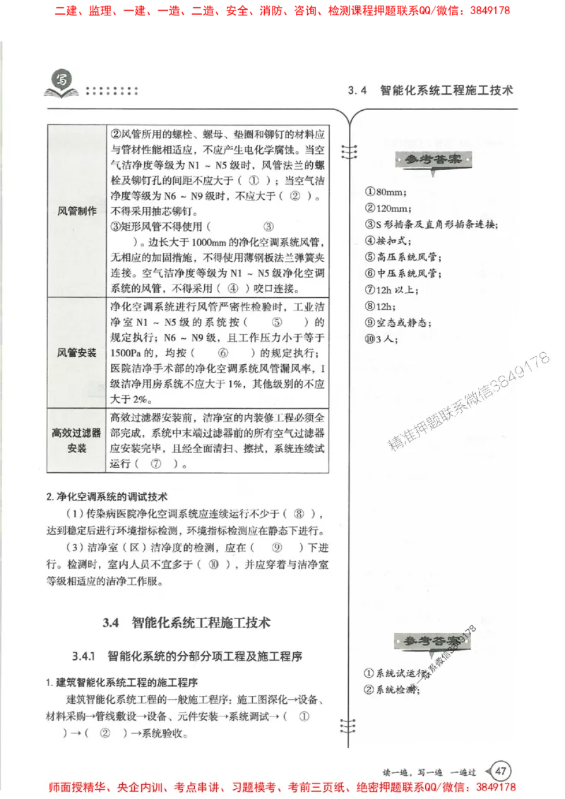 一建机电-一建一遍过-高频考点默写本（25年新版）_2026年一级建造师_2026年一建机电_2025年一建机电SVIP_01-精华文档✿电子教材✿历年真题