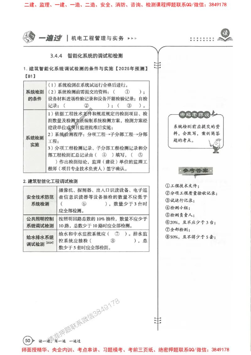 一建机电-一建一遍过-高频考点默写本（25年新版）_2026年一级建造师_2026年一建机电_2025年一建机电SVIP_01-精华文档✿电子教材✿历年真题