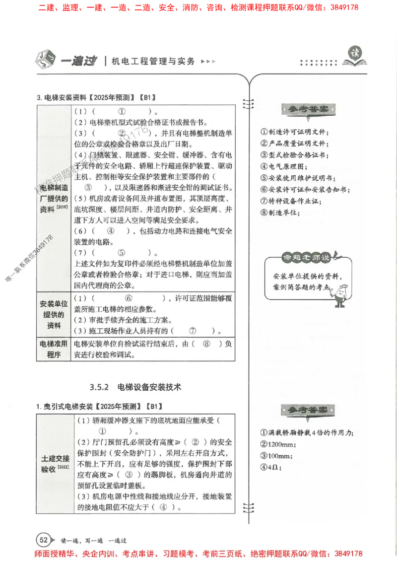 一建机电-一建一遍过-高频考点默写本（25年新版）_2026年一级建造师_2026年一建机电_2025年一建机电SVIP_01-精华文档✿电子教材✿历年真题