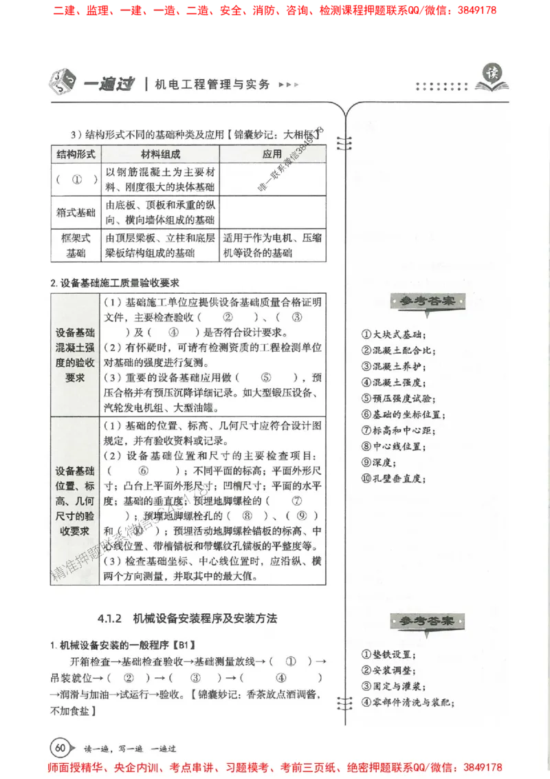 一建机电-一建一遍过-高频考点默写本（25年新版）_2026年一级建造师_2026年一建机电_2025年一建机电SVIP_01-精华文档✿电子教材✿历年真题
