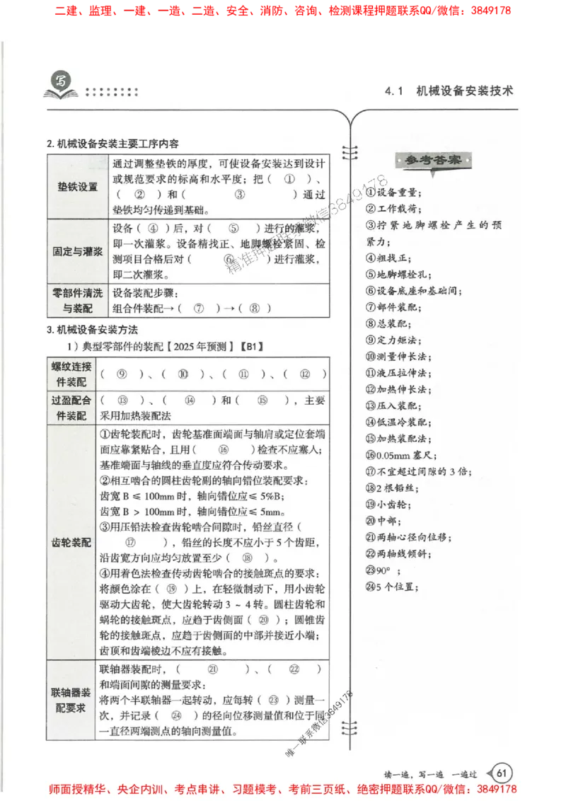 一建机电-一建一遍过-高频考点默写本（25年新版）_2026年一级建造师_2026年一建机电_2025年一建机电SVIP_01-精华文档✿电子教材✿历年真题