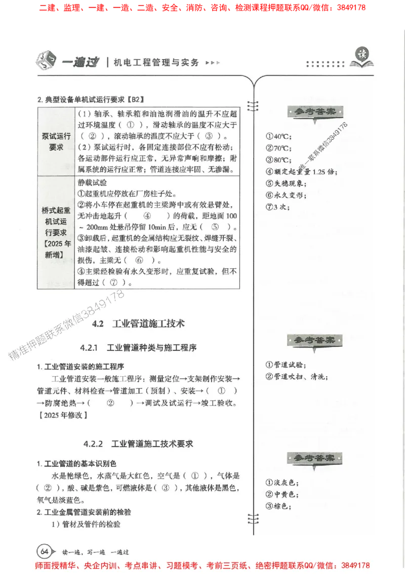 一建机电-一建一遍过-高频考点默写本（25年新版）_2026年一级建造师_2026年一建机电_2025年一建机电SVIP_01-精华文档✿电子教材✿历年真题