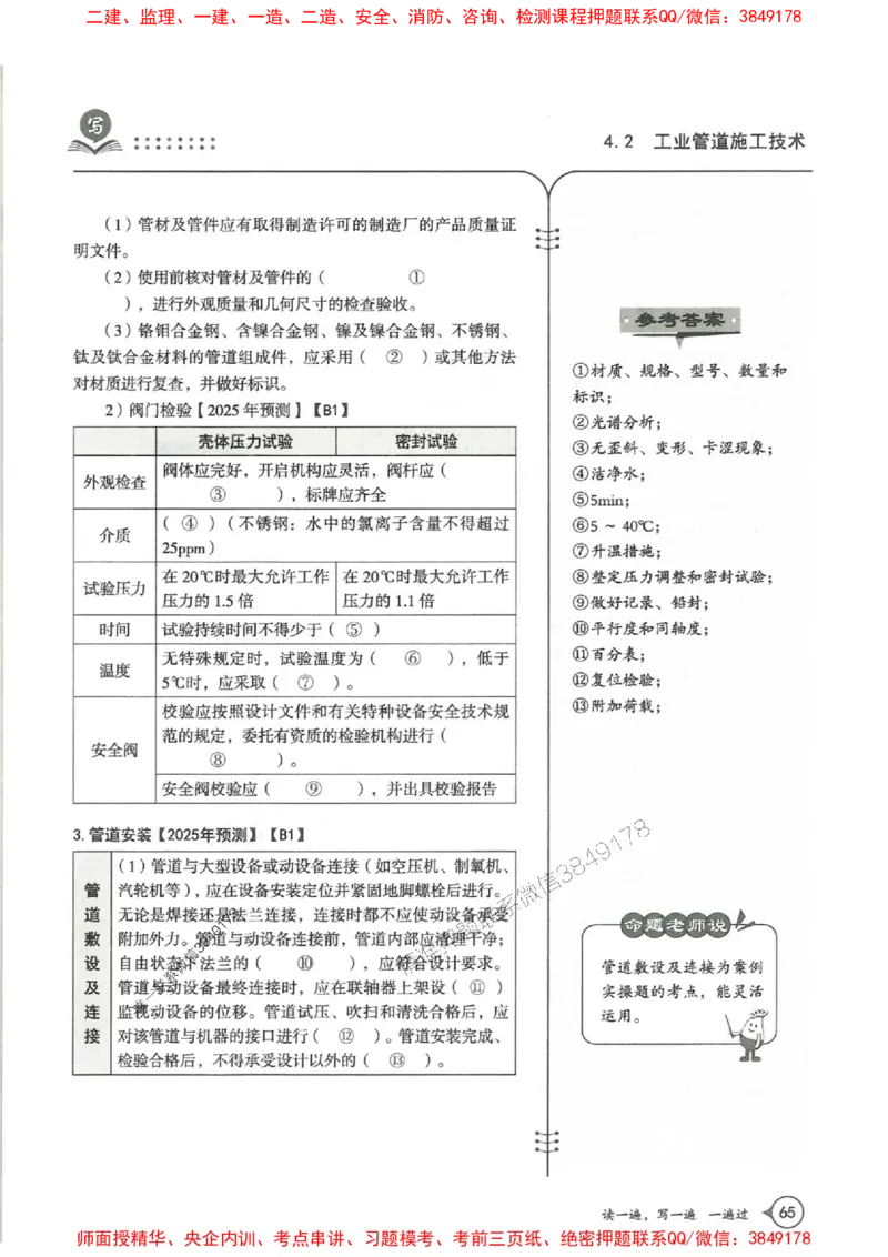 一建机电-一建一遍过-高频考点默写本（25年新版）_2026年一级建造师_2026年一建机电_2025年一建机电SVIP_01-精华文档✿电子教材✿历年真题