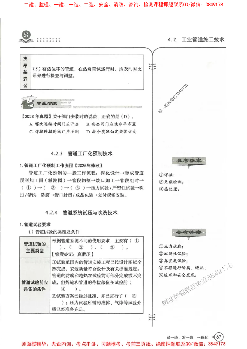 一建机电-一建一遍过-高频考点默写本（25年新版）_2026年一级建造师_2026年一建机电_2025年一建机电SVIP_01-精华文档✿电子教材✿历年真题