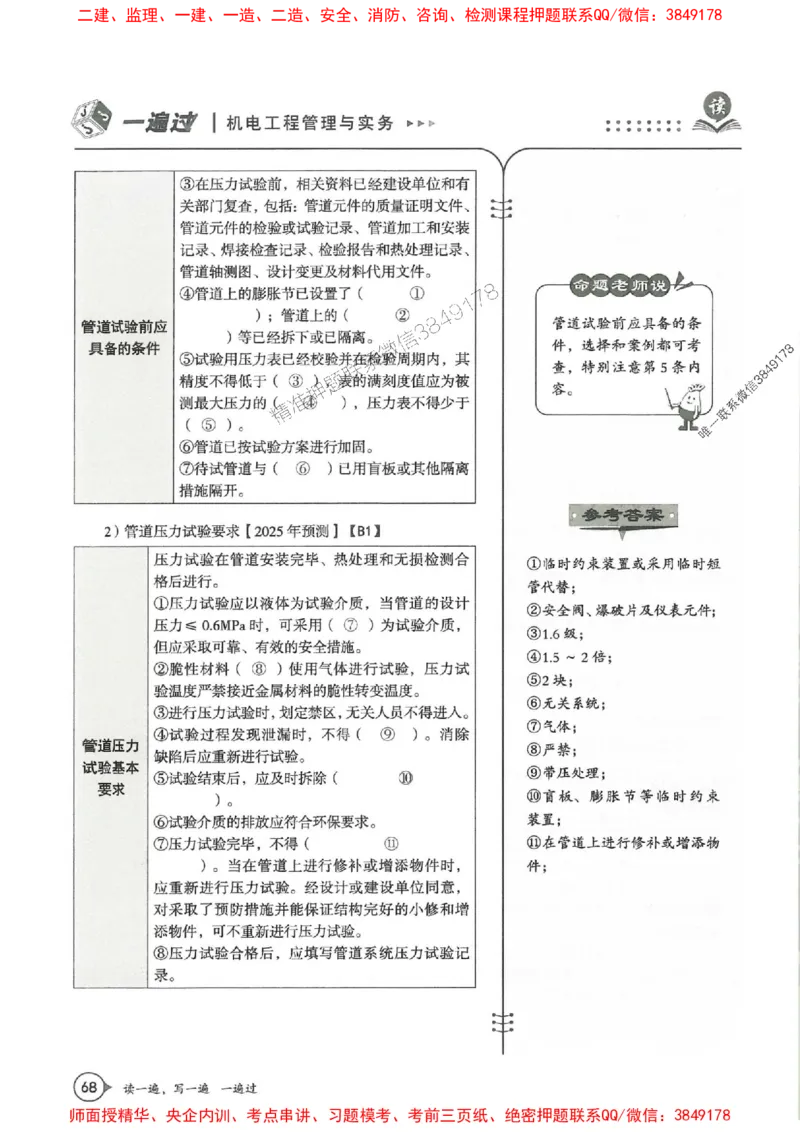 一建机电-一建一遍过-高频考点默写本（25年新版）_2026年一级建造师_2026年一建机电_2025年一建机电SVIP_01-精华文档✿电子教材✿历年真题