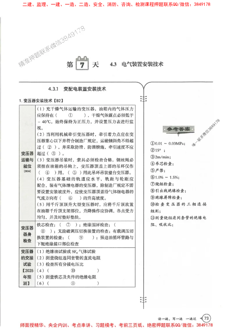 一建机电-一建一遍过-高频考点默写本（25年新版）_2026年一级建造师_2026年一建机电_2025年一建机电SVIP_01-精华文档✿电子教材✿历年真题