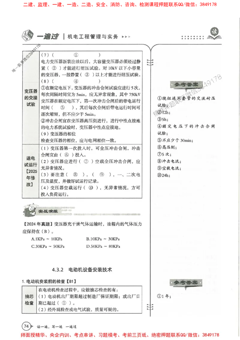 一建机电-一建一遍过-高频考点默写本（25年新版）_2026年一级建造师_2026年一建机电_2025年一建机电SVIP_01-精华文档✿电子教材✿历年真题