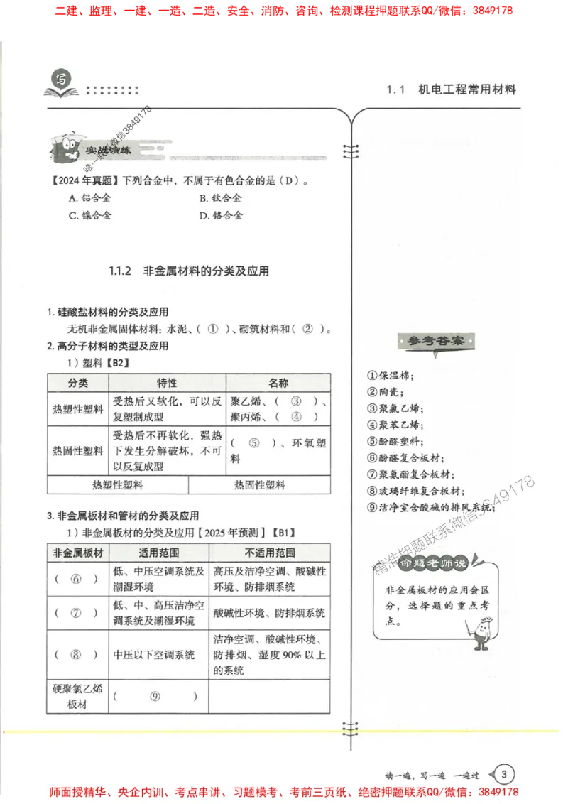 一建机电-一建一遍过-高频考点默写本（25年新版）_2026年一级建造师_2026年一建机电_2025年一建机电SVIP_01-精华文档✿电子教材✿历年真题