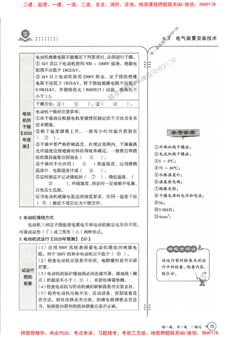 一建机电-一建一遍过-高频考点默写本（25年新版）_2026年一级建造师_2026年一建机电_2025年一建机电SVIP_01-精华文档✿电子教材✿历年真题
