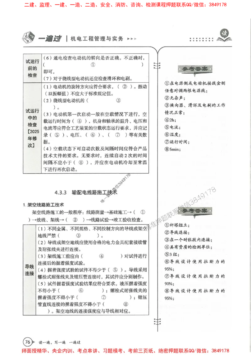 一建机电-一建一遍过-高频考点默写本（25年新版）_2026年一级建造师_2026年一建机电_2025年一建机电SVIP_01-精华文档✿电子教材✿历年真题