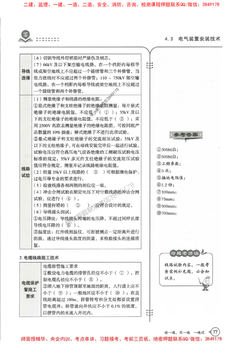 一建机电-一建一遍过-高频考点默写本（25年新版）_2026年一级建造师_2026年一建机电_2025年一建机电SVIP_01-精华文档✿电子教材✿历年真题